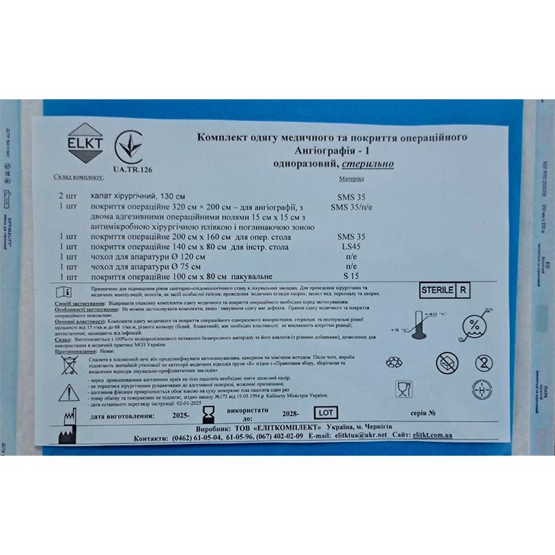 Комплект одягу медичного та покриття операційного Ангіографія - 1 одноразовий, стерильно, Бренд ELKT